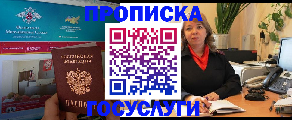 временная регистрация недорого в Курганинске