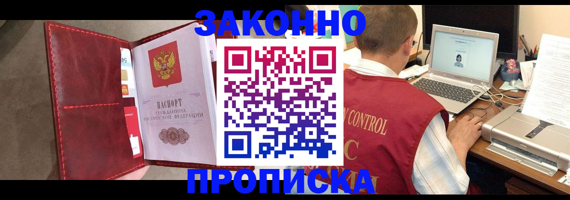 прописка паспорт в Курганинске