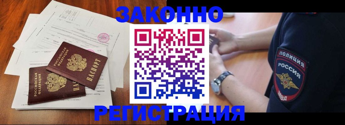 где прописаться в Курганинске
