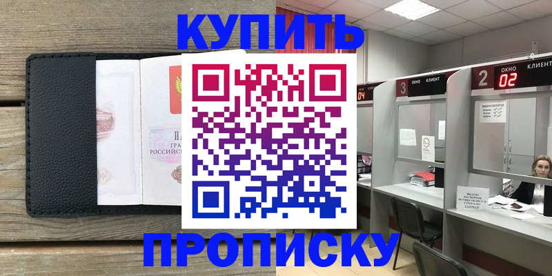 прописка для военкомата в Курганинске