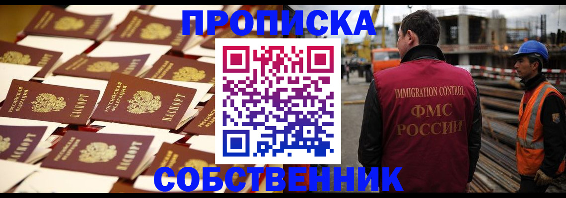 где прописаться в Курганинске
