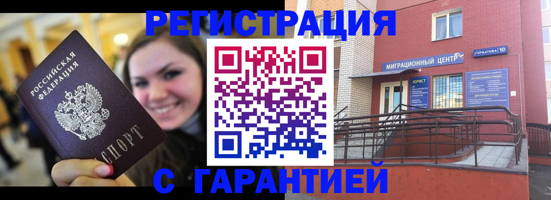временная регистрация в Курганинске